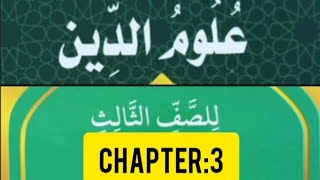 ULOOMU DHEEN CLASS 3 CHAPTER3 [upl. by Baptist]