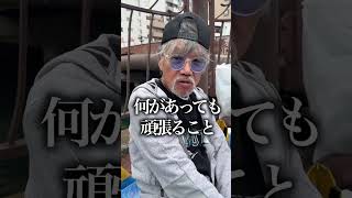 67歳ホームレスナムさんから新社会人に向けてのメッセージ [upl. by Cope]