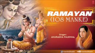 रामायण 108 मनके Ramayan 108 Manke By Anuradha Paudwal I Full Audio Song Juke Box [upl. by Notgnilra67]