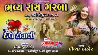 Divya Thakor ll Ras Garba Gam  Asarva Jagihpura Santram Studio [upl. by Irtak]