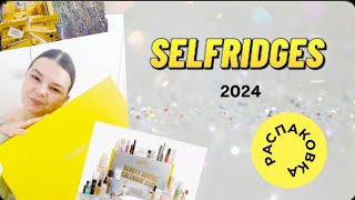 SELFRIDGES 2024 BEAUTY ADVENT CALENDAR FULL UNBOXING  Полная распаковка адвента от SELFRIDGES [upl. by Narhet751]