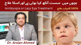 Lazy Eye or Amblyopia Treatment in UrduHindi Best Eye Specialist in Lahore Pakistan Dr Arslan Ahmed [upl. by Idnar]