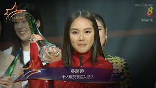 Chantalle Ng 黄暄婷 wins her firstever Top 10 award  Star Awards 2022  Awards Ceremony [upl. by Onairam]