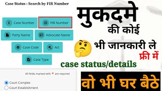 court case status by petitioner name  FIR Number  case number  e court service kaise use kare [upl. by Daffy]