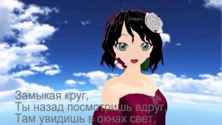 MMD Замыкая круг [upl. by Malek]