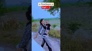 Panchayat Part  1  Comedy  Funny shorts ytshorts manisha funny panchayat music song bgm [upl. by Ymrej865]