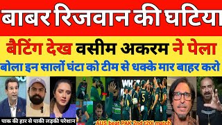 Wasim Akram angry on Babar amp Rizwan Slow Flop Batting  Pak Vs Aus 2nd T20 Highlights  Pak Reacts [upl. by Saba]