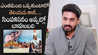 Ashok Galla About Super Star Krishna Simhasanam Movie  MS Talkies [upl. by Ahsema41]