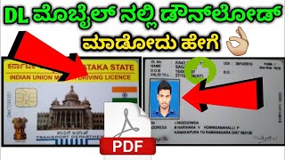 How to Download DL in Kannada 2024  How to apply for DL in Kannada 2024  LL in Kannada  Akash R [upl. by Assirac]