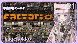 【Factorio】この工場、宇宙に行くらしい 1 【配信アーカイブ】 [upl. by Goodard]