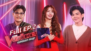 The Voice Comeback Stage  EP2 การกลับมาของ คลัง VS อาย  10 ตค 67 FULL EP [upl. by Ybrik294]