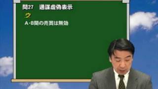 【行政書士過去問】平成20年問27通謀虚偽表示 [upl. by Oys]