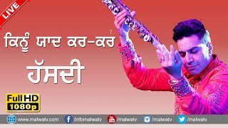 SAGGI PHUL WALIYE ● KIHNU YAAD KAR KAR HASDI ● KAMAL HEER ● LIVE at MELA JAGDEV KALAN 2015 ● HD ● [upl. by Ahsiniuq499]