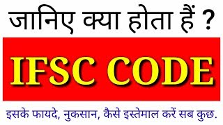 What is IFSC CODE in HINDI  Search Bank IFSC CODE  Indian Financial System Code [upl. by Acquah]