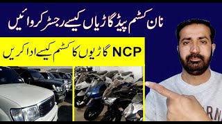 How Can NCP Cars Be Registered in Pakistan 🔥  non custom paid cars kiase register karen 2024 [upl. by Clapper]