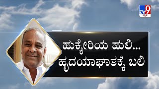 TV9 Nimma NewsRoom Umesh Katti Passes Away  ಅಗಲಿದ ನಾಯಕನಿಗೆ ಮೋದಿ ಸೇರಿ ಗಣ್ಯರ ಸಂತಾಪ [upl. by Binny]