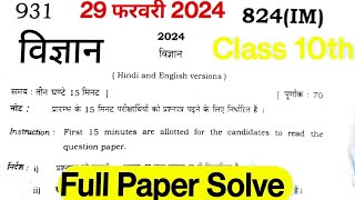 class 10th Science UP Board Exam 2024 full paper solve set 824IM solve [upl. by Auberbach]