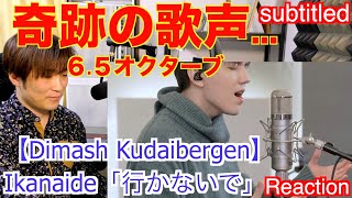 Dimash Kudaibergen ディマシュ ”Ikanaidequot「行かないで」TOKYO JAZZ FES【リアクション動画】Japanese vocal coach reacts〔311〕 [upl. by Eikcir782]