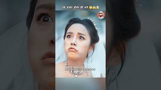 उसने एक हजार डॉलर की शर्त लगाई 😱🤯😳 shorts kdrama drama [upl. by Glen469]