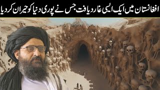 Afghanistan Se Ashab e Kahf Ki ghar Driyaft In urdu Hindi [upl. by Zetnahs]