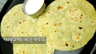 नवरात्रि रेसीपी पराठा 😋 साबुदाणा आलू पराठा रेसीपी  Navratri Recipes  व्रत पराठा 😍 navratri [upl. by Olinde]