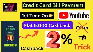 🛑 Credit Card Bill Payment Cashback Offers 🔥Earn 2 Cashback ₹6000 Per Year 🔥 New Trick 🔥 [upl. by Noemad]