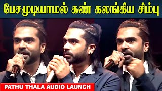 Simbu Speech in Pathu Thala Audio launch and Trailer Launch  AR Rahman  STR Speech [upl. by Kailey]