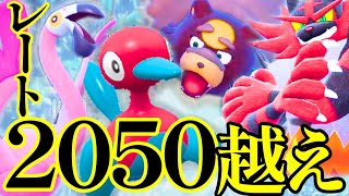 【最終26位】上位帯で爆勝ちした誰も使ってないカラミンゴ×ポリ2ガチグマの自信作構築を大公開！！！｜ダブルバトル【ポケモンSV】 [upl. by Gnauq809]