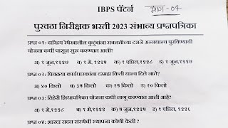 Purvatha Nirikshak Question Paper पुरवठा निरीक्षक भरती 2023 प्रश्नपत्रिका purvatha nirikshak pyq [upl. by Whiffen]