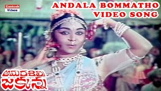 Andala Bommatho Aatadava Video Song  Amara Silpi Jakkana Movie  ANR Saroja Devi Haranath [upl. by Assereht]