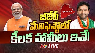 Telangana BJP Manifesto Updates LIVE  బీజేపీ మేనిఫెస్టోలో కీలక హామీలు ఇవే  Ntv [upl. by Harifaz]