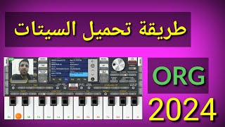 تحميل السيت على الاورج 2024 وأضافته عبر برنامج تلجرام [upl. by Haleak534]