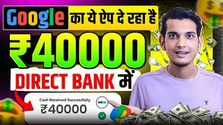 online paise kaise kamaye I new earning appwithout investment I best earning app [upl. by Rowell]