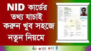 How To Check National Id Card Information And National Id Card Check Online 2023  Nid Card Verify [upl. by Anaidiriv]