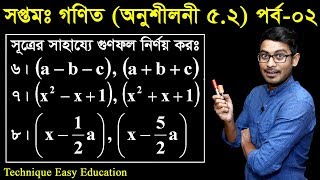 23 Class 7 Math Chapter 52 Part 2 ll সপ্তম শ্রেণি গণিত অধ্যায় ৫২ পর্ব০২ [upl. by Lirrehs]