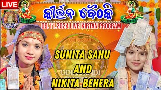 OH Kirtan is live  Sunita Sahu and Nikita Sarita Behera kirtan live program [upl. by Jeannie]