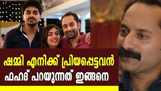 Kumbalangi Nights എങ്ങനെ Fahad പറയുന്നു  Filmibeat Malayalam [upl. by Casi]