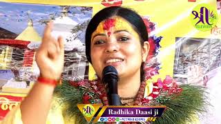 ।। शिवमहापुराण।। सिमरा बारा day 3  2 राधिका दासी जी Radhika Daasi Ji Shiv Mahapuran Shravan Katha [upl. by Rolyab]