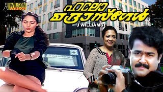 Hello Madras Girl Malayalam Full Movie  Shankar  Mohanlal  HD [upl. by Gardia]