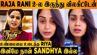 SHOCKING  Raja Rani 2 Sandhya Quit The Serial  Riyas Emotional Video  Reason  Today Episode [upl. by Lowery498]