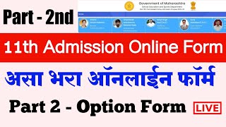 Part 2 Filling  11th Admission 2022 Maharashtra Process  How to fill Part 2 form of 11th Admission [upl. by Heyman375]