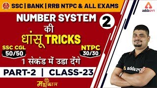 Number System Tricks Part 2  Maths Dhasu Tricks for SSC CGL RRB NTPC amp Bank 201920 Class 23 [upl. by Aniela388]