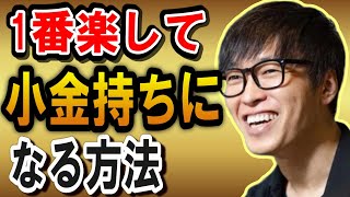 【株式投資】僕がやってる『このやり方』が小金持ちになる為の1番楽な方法です。【テスタ株デイトレ初心者大損投資塩漬け損切りナンピン現物取引切り抜き】 [upl. by Nerok]