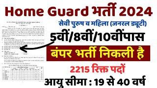 Home Guard Bharti 2024 OUT Notification jari ho gaya hai  Home Guard Eligibility [upl. by Craggie]