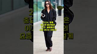 Beautiful street fashion loafer outfits 스타일리쉬하고 멋스러워서 계속 보게되는 봄패션 로퍼코디 옷잘입는법 로퍼 룩북 loafers 신발 [upl. by Roselani249]