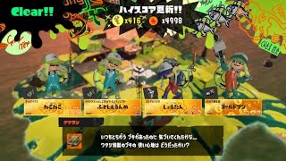 トキシラズ416納品 【スプラトゥーン3】【サーモンランNW】 [upl. by Nerral331]