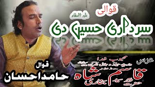 Sardari Hussain as Di Qawwali  Hazrat Syed Qasim Shah  سرداری حسین دی  Thathi Shah [upl. by Nagle690]