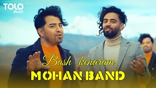 Mohan Band  Bash Kenaram  موهان باند  باش کنارم [upl. by Arley711]