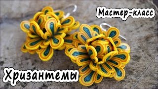 Хризантемы  ПОЛИМЕРНАЯ ГЛИНА  МАСТЕРКЛАСС  POLYMER CLAY [upl. by Aneres]