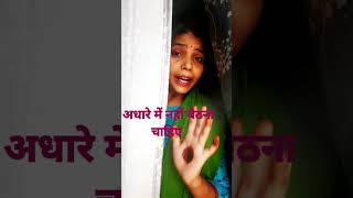 अँधेरे में नहीं बैठना चाहिए😜😂😜😜ytshortsvideo comedy funny entertainment patipatniaurnokjhok [upl. by Ashil]